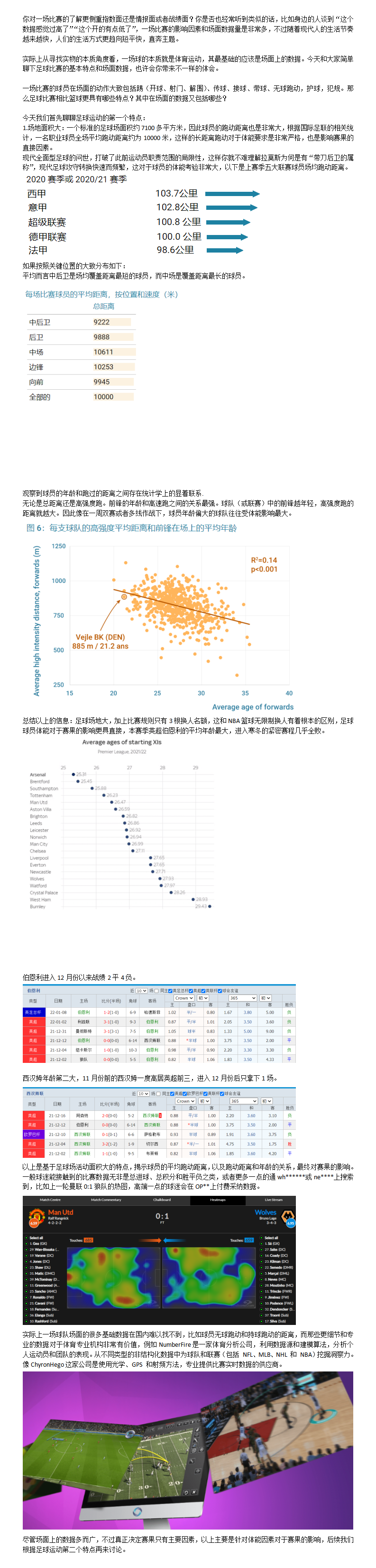 <老詹干货><a href='https://www.jingcai.com/tags/10' title='足球'>足球</a>运动特点之一！