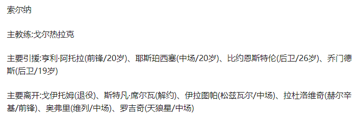 <老詹干货>新赛季瑞典超开赛，各支球队都发生了什么变化？