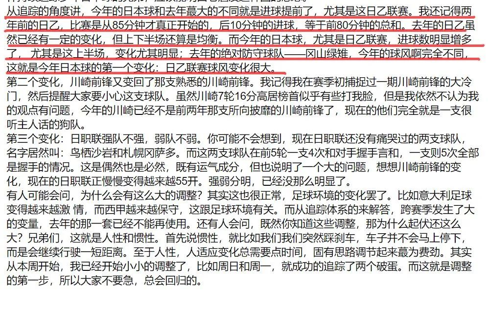 <老詹干货> 新赛季巴甲追踪心得